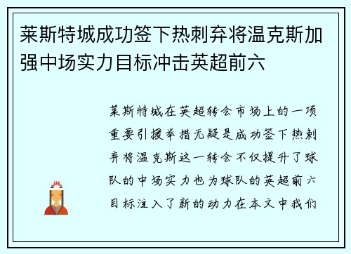 莱斯特城成功签下热刺弃将温克斯加强中场实力目标冲击英超前六
