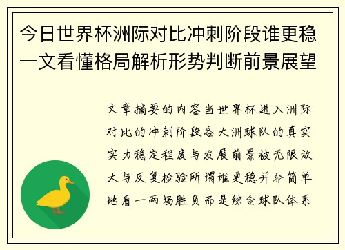 今日世界杯洲际对比冲刺阶段谁更稳一文看懂格局解析形势判断前景展望