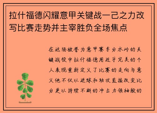 拉什福德闪耀意甲关键战一己之力改写比赛走势并主宰胜负全场焦点