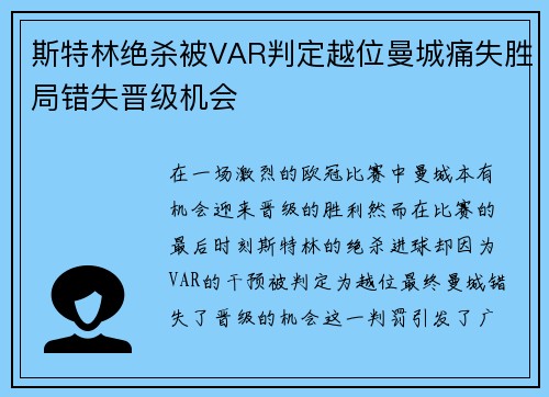 斯特林绝杀被VAR判定越位曼城痛失胜局错失晋级机会